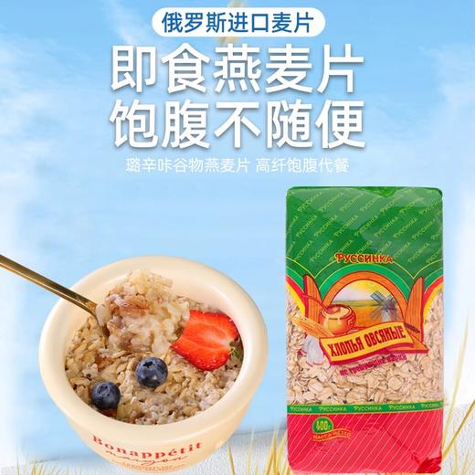 【中欧班列精选】俄罗斯原装进口璐辛咔牌免煮麦片400g/袋 商品图0