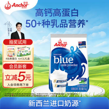 安佳（Anchor）高钙全脂奶粉 1KG袋装  学生成人牛奶粉 新西兰进口奶源冲饮烘焙 /水饮冲调 /成人奶粉 /全家营养牛奶粉 商品图0