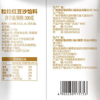 广州酒家利口福 粒粒红豆沙馅500g 广味早餐包子糕点零食烘焙DIY红豆汤圆馅料 /粮油调味 /烘焙原料 /烘焙馅料 商品图3