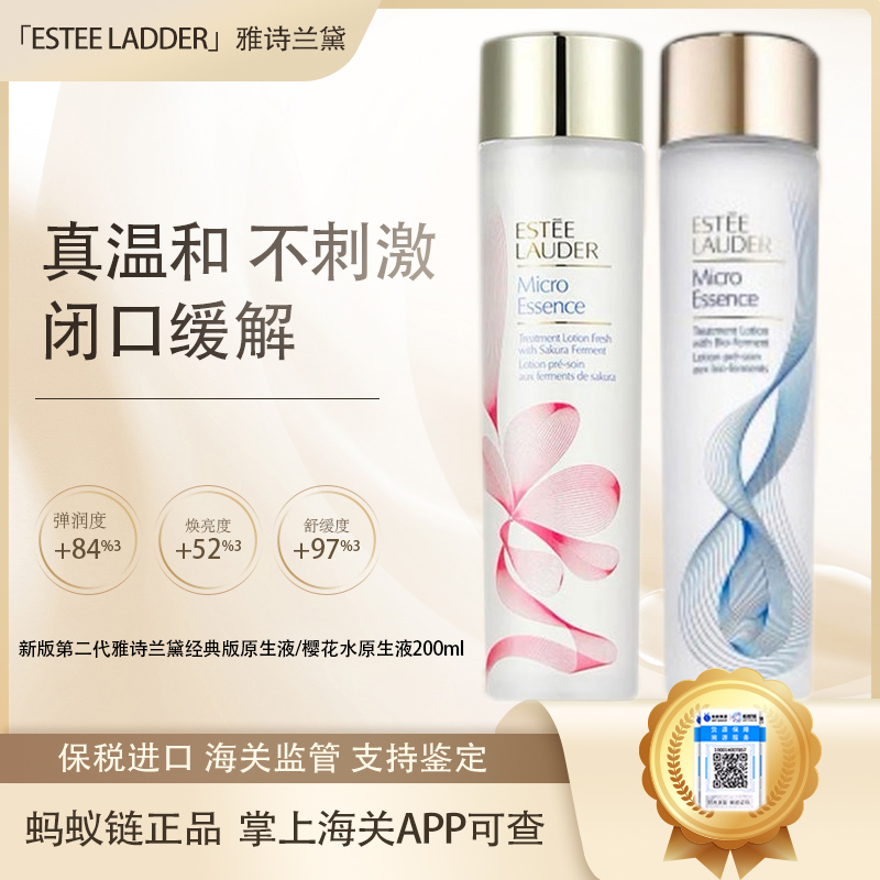 【保税仓直发·全球购·蚂蚁链可扫码溯源】ESTĒE LAUDER雅诗兰黛经典版原生液200ml/雅诗兰黛第二代樱花原生液200m【爆款专属】『此链接商品请分开拍单-单独下单』