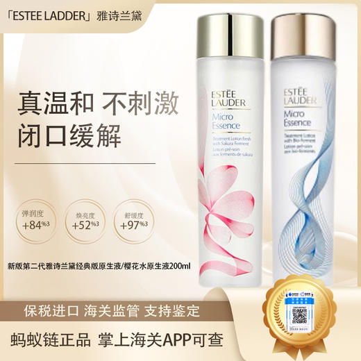 【保税仓直发·全球购·蚂蚁链可扫码溯源】ESTĒE LAUDER雅诗兰黛经典版原生液200ml/雅诗兰黛第二代樱花原生液200m【爆款专属】『此链接商品请分开拍单-单独下单』 商品图0