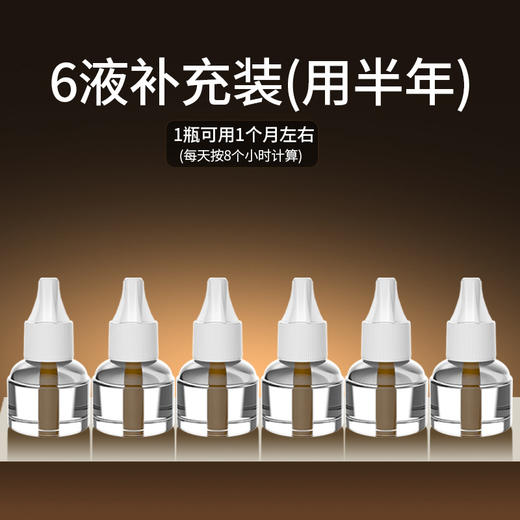 【健康驱蚊，安全高效】电蚊香液家用驱蚊器 蚊香液加热器 无味电热蚊香液 灭蚊驱蚊神器-QQ 商品图10