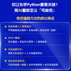 零基础玩转DeepSeek:秒懂Python编程 商品缩略图2