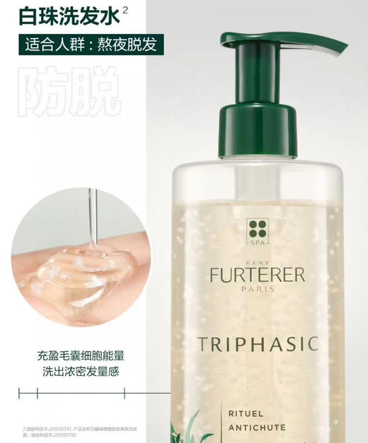 馥绿德雅 爆珠系列洗发水 防脱固发强韧蓬松洗发露 商品图3