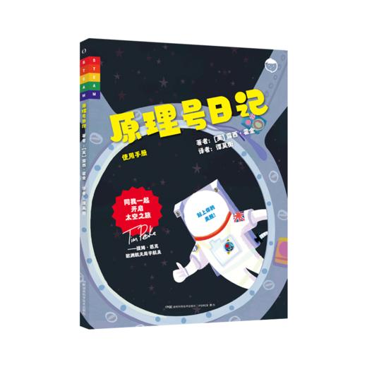 太空系列 火星日记 指导用书 商品图4