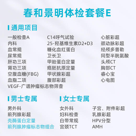 爱康卓悦 春和景明体检套餐E（3个月内到检联系客服赠送微态舒1盒） 商品图1