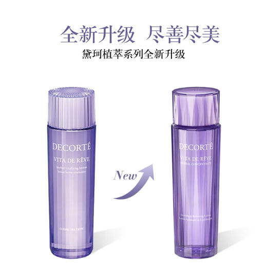 黛珂Decorte 紫苏精华水300ml 商品图1