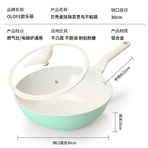 【欧乐菲 OLOFE】 家用陶瓷微压不粘炒锅 轻便平底炒菜锅 珐琅瓷巴宝克百灵鸟轻便平底锅30cm 商品图8