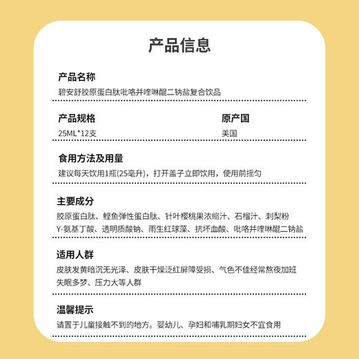 碧安舒胶原蛋白肽PQQ复合饮品 300mL (25mLx12) 商品图5