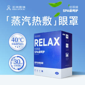 亚洲眼镜蒸汽眼罩舒缓眼疲劳热敷发热遮光睡眠眼贴眼睛加热护眼贴