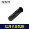 【货号04226】吹风机聚风嘴电脑吹吸风机风管吹风机风筒聚风管大小风嘴吹风机配件 商品缩略图2