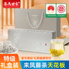 【富硒高端】茶马世家特级恩施来凤藤茶礼盒60g 商品缩略图0