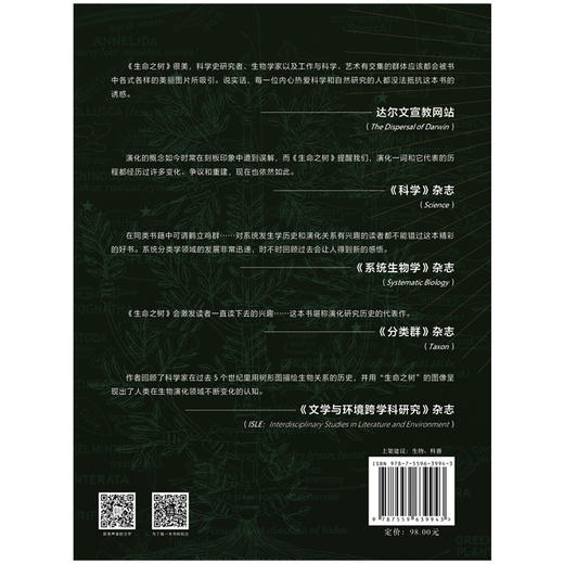生命之树 | 以科学图稿全景式解读演化学说的历史，《社会生物学》作者爱德华・威尔逊大力推荐，恐龙专家邢立达、李锐媛专业翻译把关。 商品图2