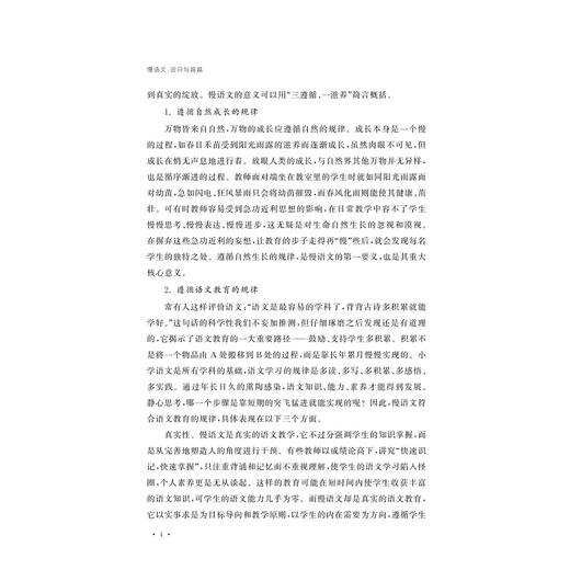 慢语文：回归与超越/章桂芳著/浙江大学出版社 商品图4