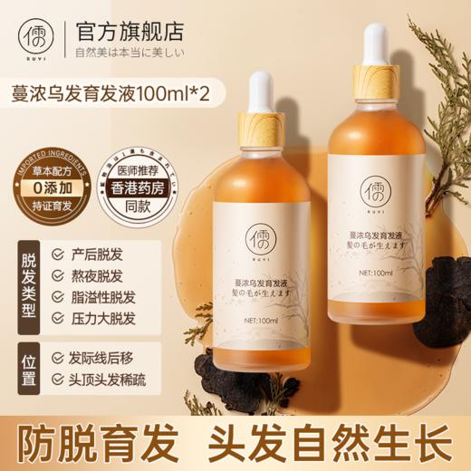 儒意育发液头发际线营养剂 100ml 商品图3