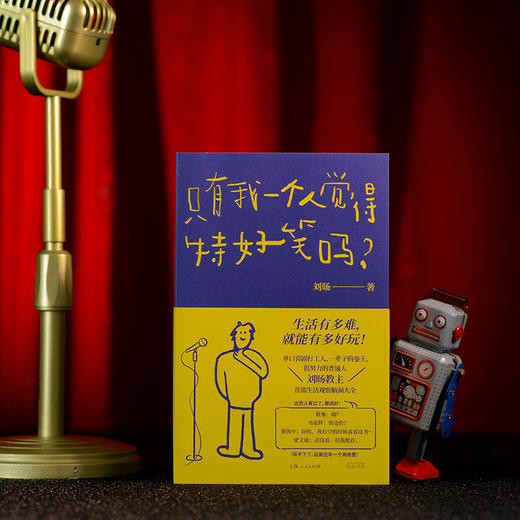 只有我一个人觉得特好笑吗？ 商品图1