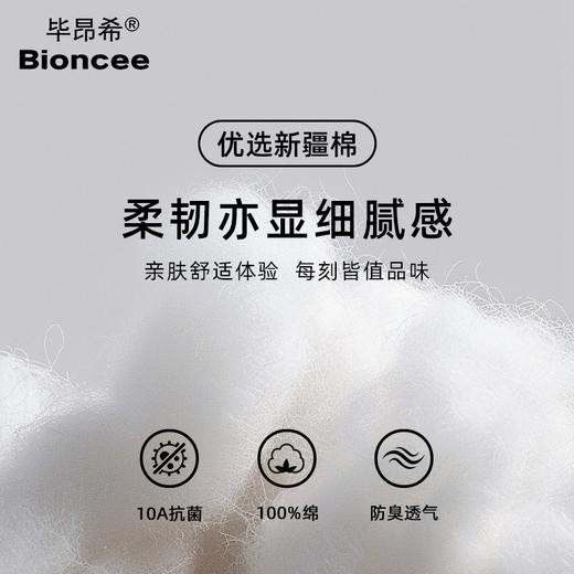 【10A级yi菌】BIONCEE毕昂希 男女款金银花精油防臭袜10双装 10Ayi菌久穿不臭脚；新疆长绒棉舒爽透气，亲肤柔软耐磨耐用；科技纺织+植物精粹，面料更柔软细腻 商品图5