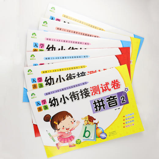 入学准备幼小衔接测试卷全套学前测试卷学前班幼小衔接教材全套一日一练拼音数学练习册20以内加减法幼升小学一年级学前班测试卷 商品图7