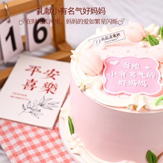 以爱之名 | 粉色系鲜果奶油蛋糕，礼献小有名气的好妈妈【惠州】 商品图2