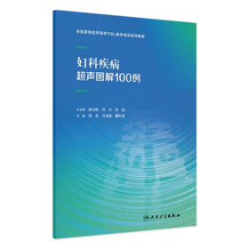 妇科疾病超声图解100例