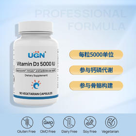 UGN维生素D5000，升级少辅料4号小胶囊（90粒/瓶）