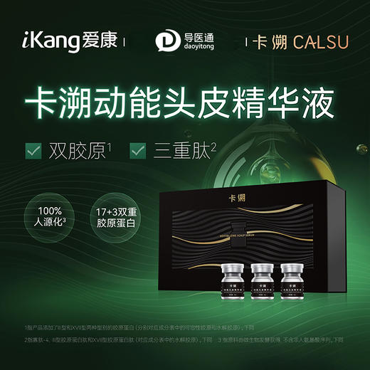 卡溯动能头皮精华液 商品图0