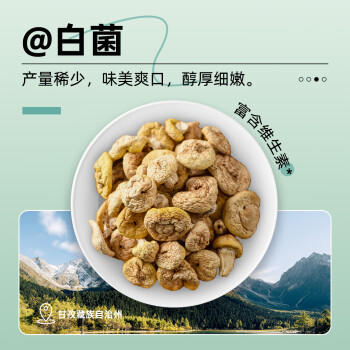 贡极山珍菌菇礼盒120g 松茸黑松露干货礼盒送礼长辈见家长滋补礼品 /粮油调味 /南北干货 /组合干货 商品图7