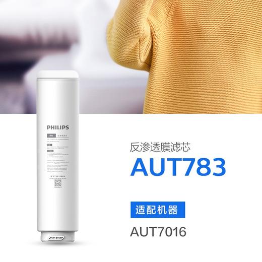  飞利浦AUT7016净水器常换复合滤芯+RO滤芯整套共两支滤芯组合（AUT708+AUT783） 商品图2