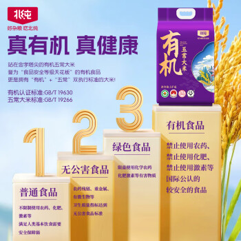北纯【当季新米】有机五常大米10斤装 稻香米（有机大米） /粮油调味 /米 /稻花香米