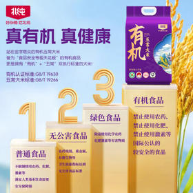 北纯【当季新米】有机五常大米10斤装 稻香米（有机大米） /粮油调味 /米 /稻花香米