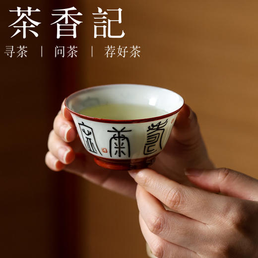 茶香记 福寿康宁系列之主65ml陶瓷手绘茶杯主人杯茶室茶具品茗杯 商品图2