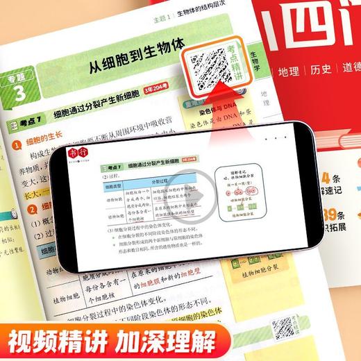 趣味速记【初中小四门（生物地理历史道法）一本全】【初中数理化一本全】考点及公式定律突破中考基础知识速记 商品图6