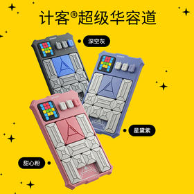 Giiker计客超级华容道数字滑动拼图玩具6岁+