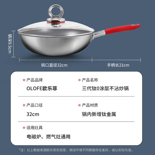 【欧乐菲 OLOFE】米力士银尊真三代 0涂层钛炒锅 商品图8