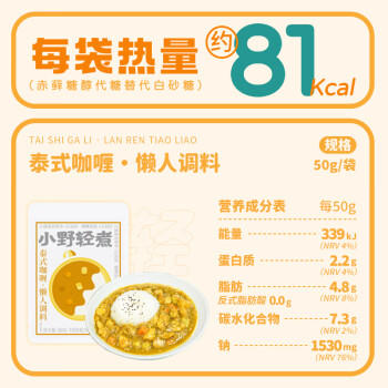 小野轻煮泰式咖喱50g 咖喱酱调味料黄咖喱泰式咖喱家用料理酱包炒饭酱 /粮油调味 /调味品 /复合调味料 商品图3