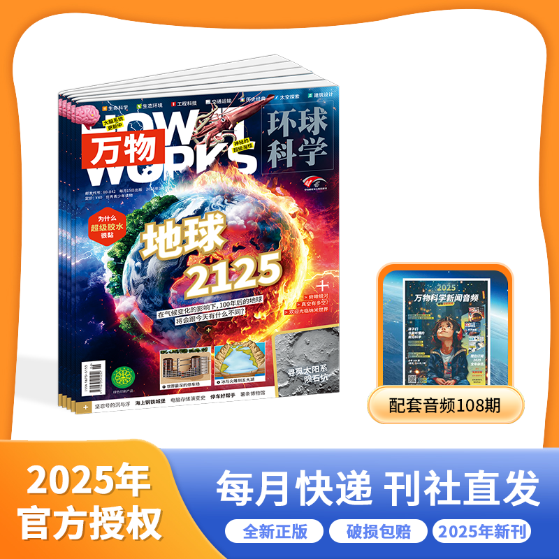【续订】万物杂志 2025年4月起订跨年刊