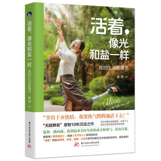 活着，像光和盐一样：我的生活能量书 商品图0