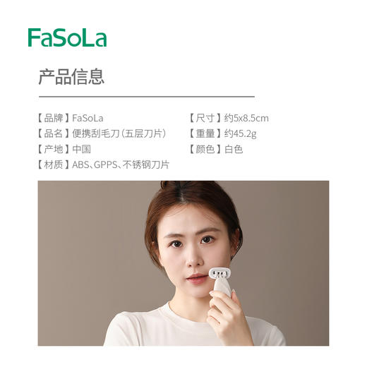 FaSoLa脱毛刀5层刀片女士刮毛刀私密处腋毛腿毛除毛刀剃毛刀 商品图1