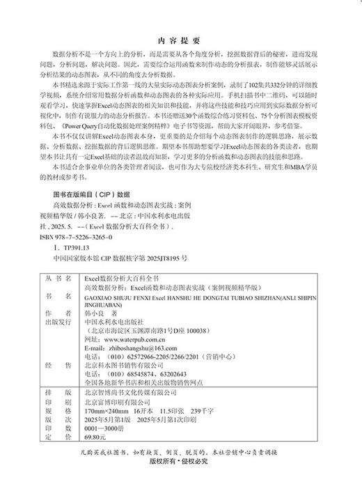 高效数据分析：Excel函数和动态图表实战（案例视频精华版） 商品图1