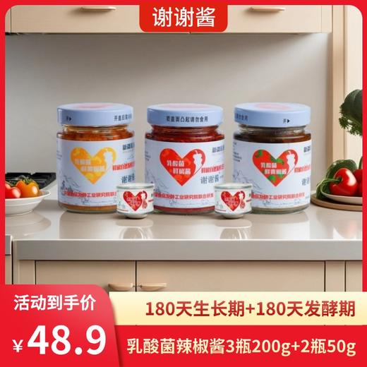 谢谢酱青椒酱200g+鲜椒酱200g+黄椒酱200g  精选新疆博湖辣椒作为原料 商品图1