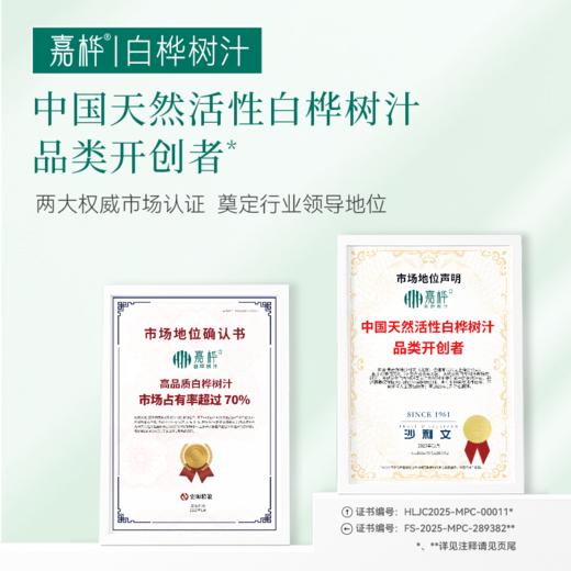 嘉桦活性白桦树汁 OPT原质保鲜技术 商品图6