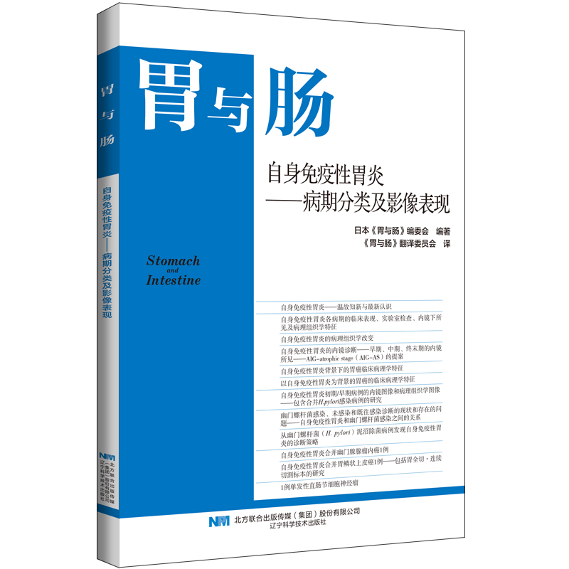 25年胃与肠第一期 现货 自身免疫性胃炎——病期分类及影像表现