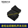 【货号02790】老伦达350切割机开关355钢材机开关无锁125/150角磨机开关锯铝机开关 商品缩略图2