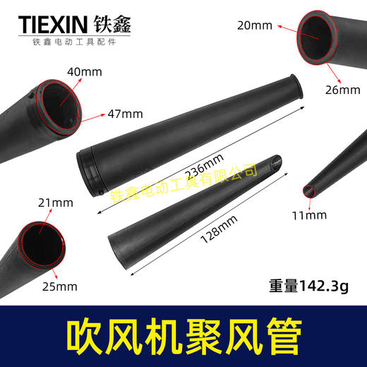 【货号04226】吹风机聚风嘴电脑吹吸风机风管吹风机风筒聚风管大小风嘴吹风机配件 商品图0