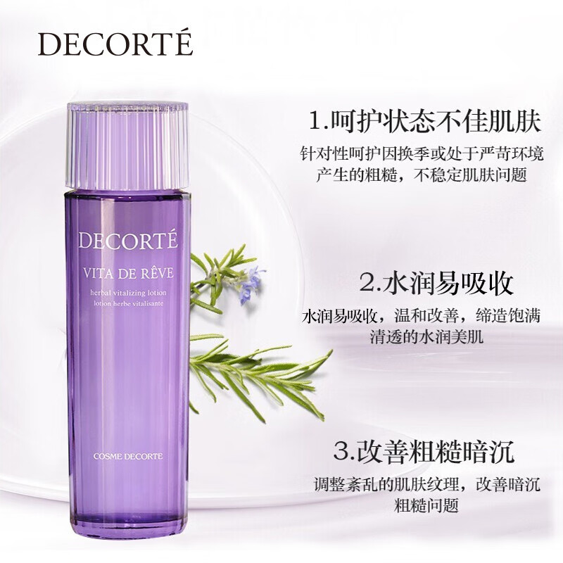 黛珂Decorte 牛油果乳液150ml