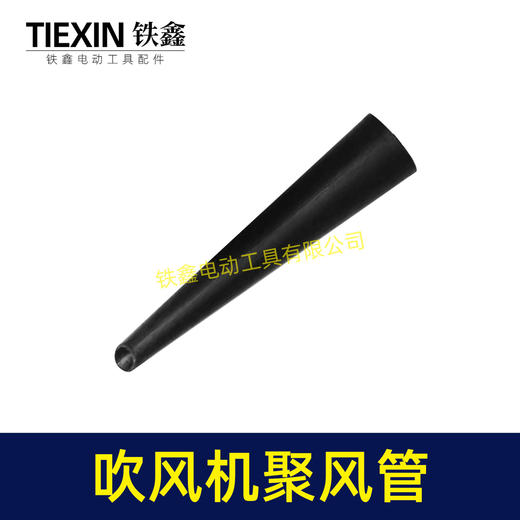 【货号04302】吹风机聚风嘴电脑吹吸风机风管吹风机风筒聚风管小风嘴吹风机配件 商品图6
