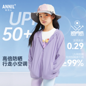 【爆款🔥】凉感透气高倍防晒衣男女童高弹力连帽运动开衫防晒衣外套新款安奈儿童装EM425079