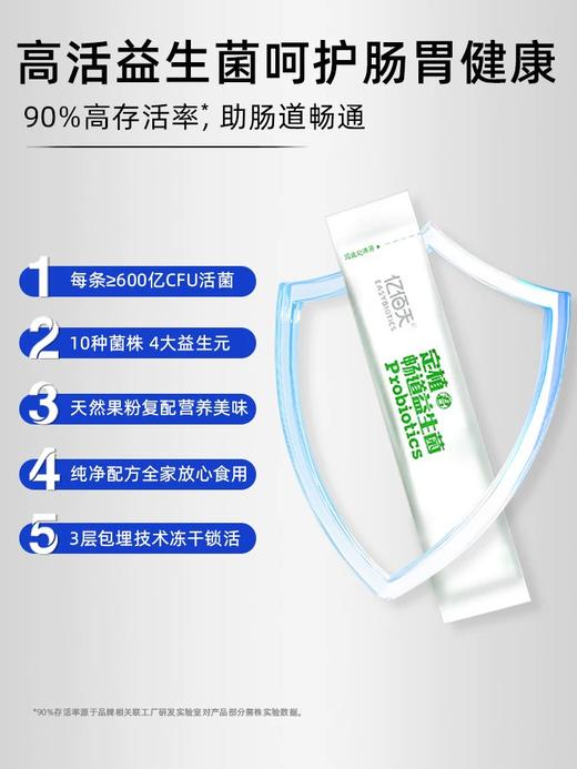 [精选]亿佰天定植益生菌 10包/盒 商品图2