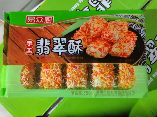 易众厨 手工翡翠酥  10个/包  香芋丸/芋圆/南瓜饼 商品图1