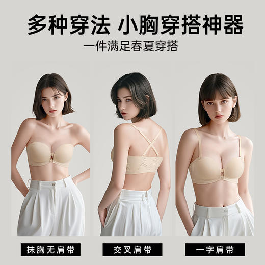 A3-【A-B杯】【前扣bra 无肩带内衣女】润微内聚不外扩【后背透气孔】【内置防滑果冻条】【隐形防滑无痕】【圆圆胸】小胸聚拢夏季美背文胸   风月照人【小胸-半杯】 商品图3